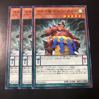 スモウ魂 YOKO-ZUNA ノーマル