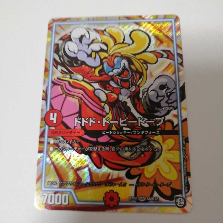 ドドド・ドーピードープ