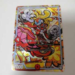 ドドド・ドーピードープ