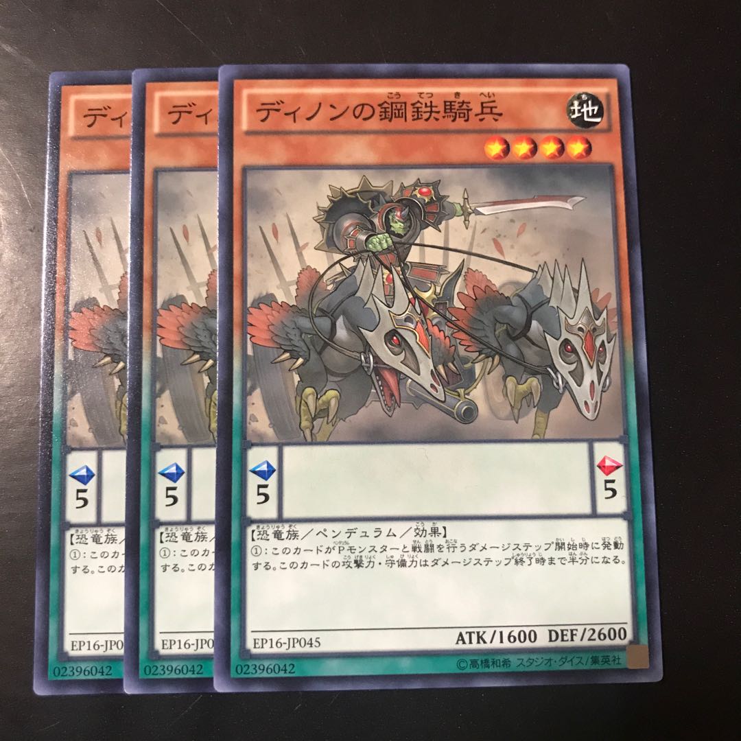 ディノンの鋼鉄騎兵 ノーマル