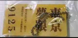 鬼滅の刃 無限列車切符風アクリルキーホルダー 映画 特典