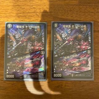 龍装鬼 オブザ08号｜終焉の開闢