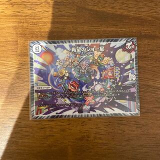 希望のジョー星