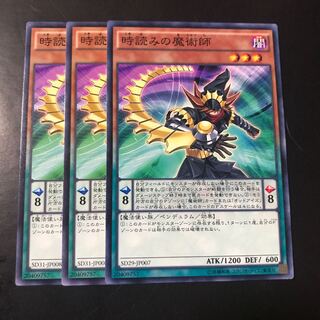 時読みの魔術師 ノーマル