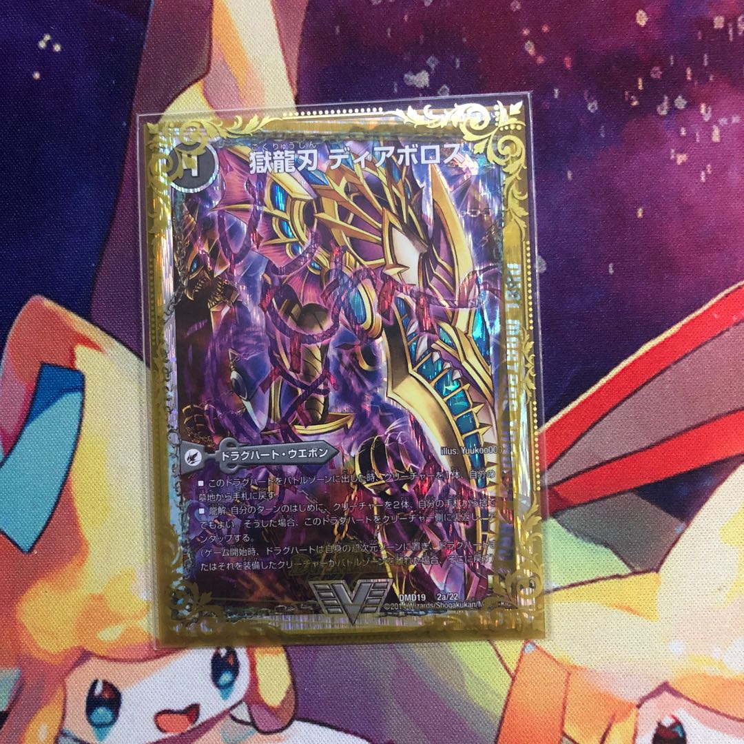 獄龍刃 ディアボロス|破滅の悪魔龍 ディアジゴク(スーパーデッキ仕様)