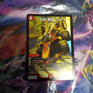 “乱振”舞神 G・W・D SR