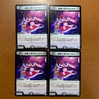 追憶人形ラビリピト