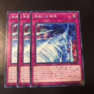 海晶乙女潮流 ノーマル