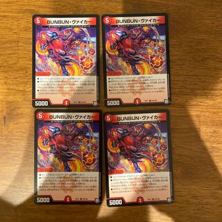 BUNBUN・ヴァイカー