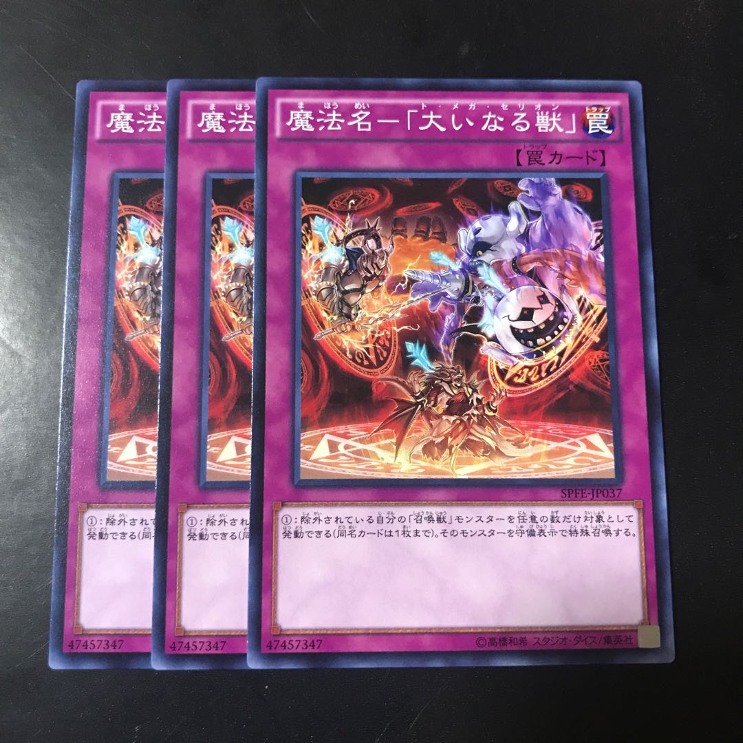 魔法名-「大いなる獣」 ノーマル