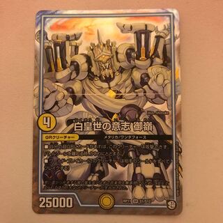 白皇世の意志 御嶺