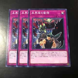 未界域の歓待 ノーマル