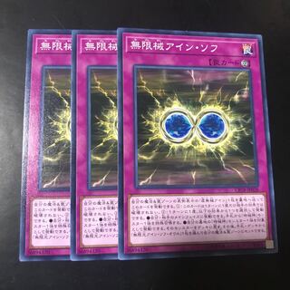 無限械アイン・ソフ ノーマル