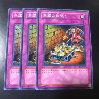 無謀な欲張り ノーマル