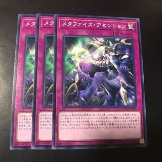 メタファイズ・アセンション ノーマル