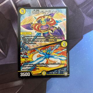 奇石 ベイブレンラ｜スーパー・エターナル・スパーク VR