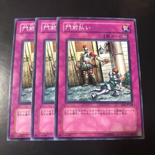 門前払い ノーマル