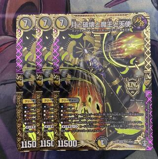 月と破壊と魔王と天使