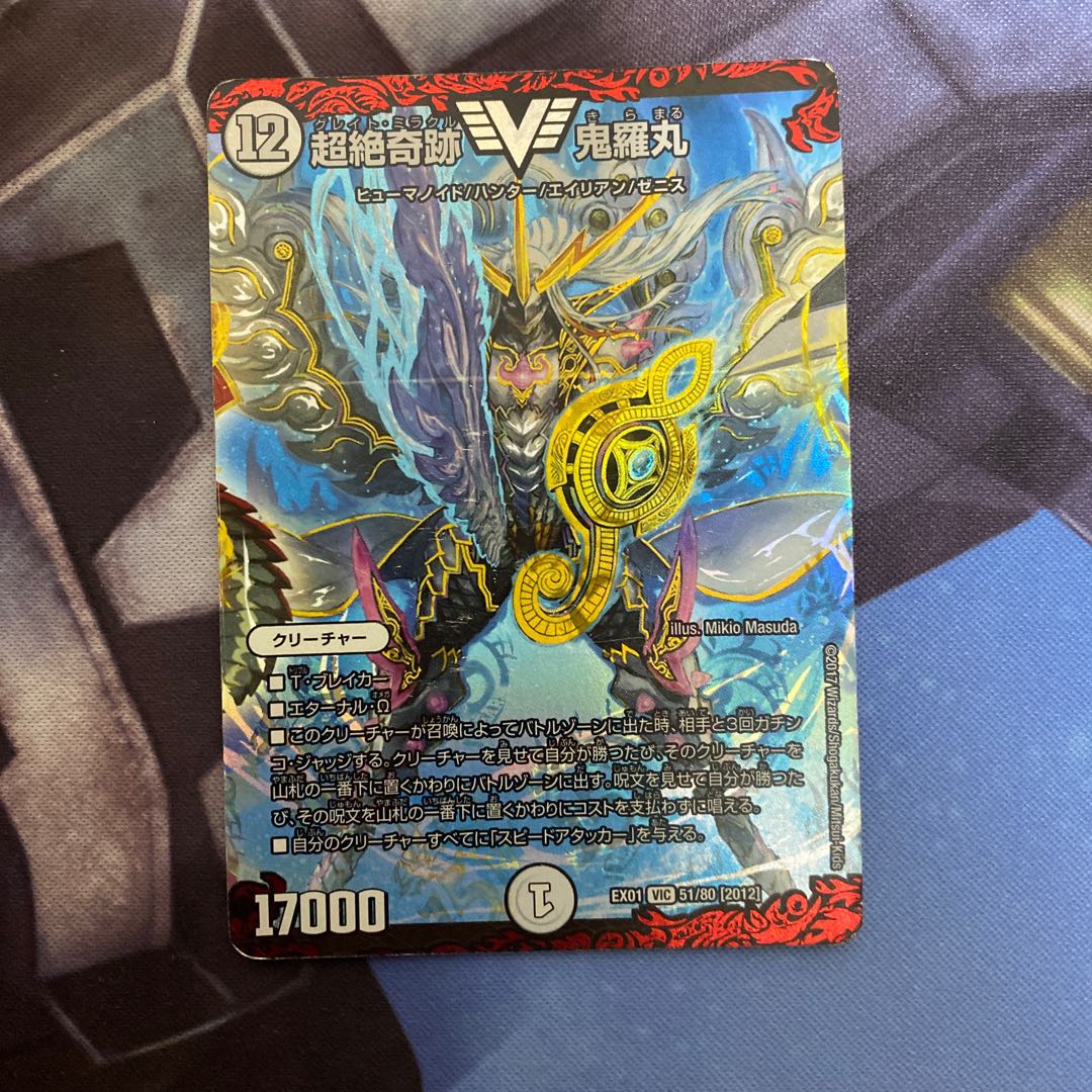 超絶奇跡 鬼羅丸 VIC