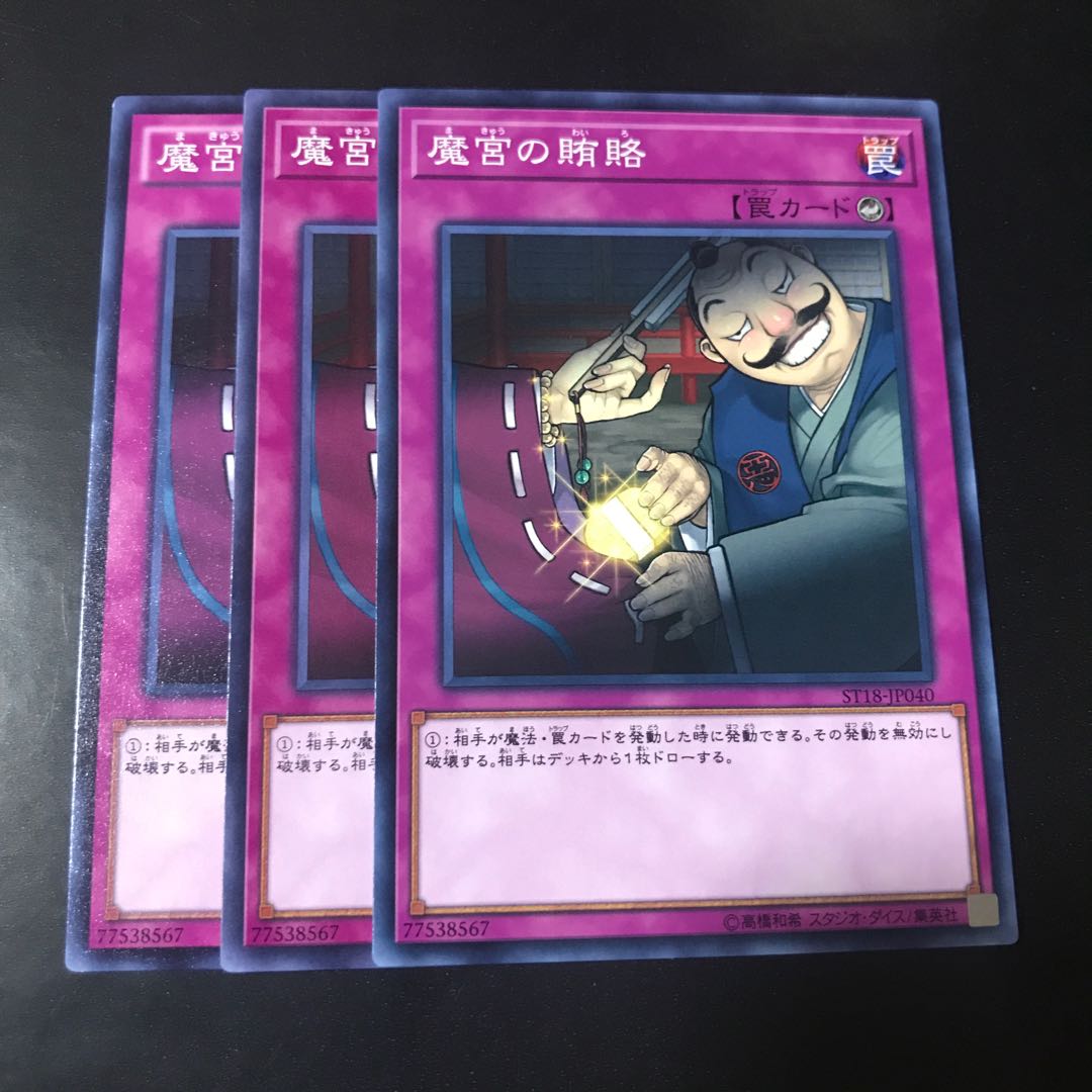 魔宮の賄賂 ノーマル