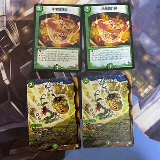 未来設計図 U 4枚セット