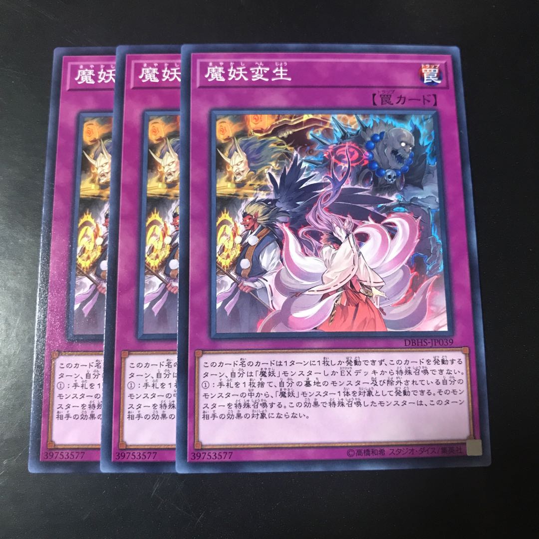 Mayakashi Metamorphosis Normal