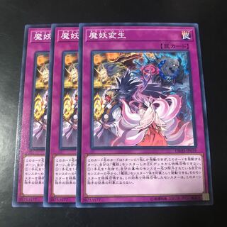 魔妖変生 ノーマル