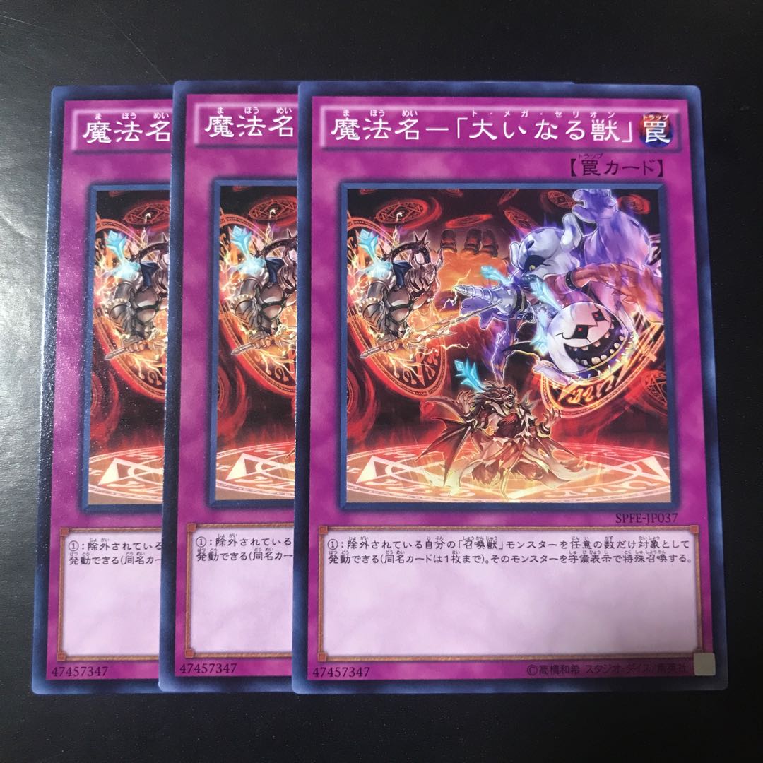 魔法名-「大いなる獣」 ノーマル