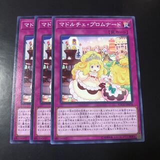 マドルチェ・プロムナード ノーマル