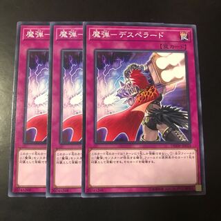 魔弾-デスペラード ノーマル