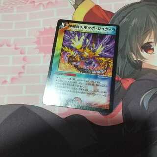 神滅翔天ポッポ・ジュヴィラ