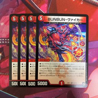 BUNBUN・ヴァイカー