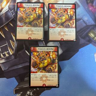 TOKKO-BOON! R 3枚セット