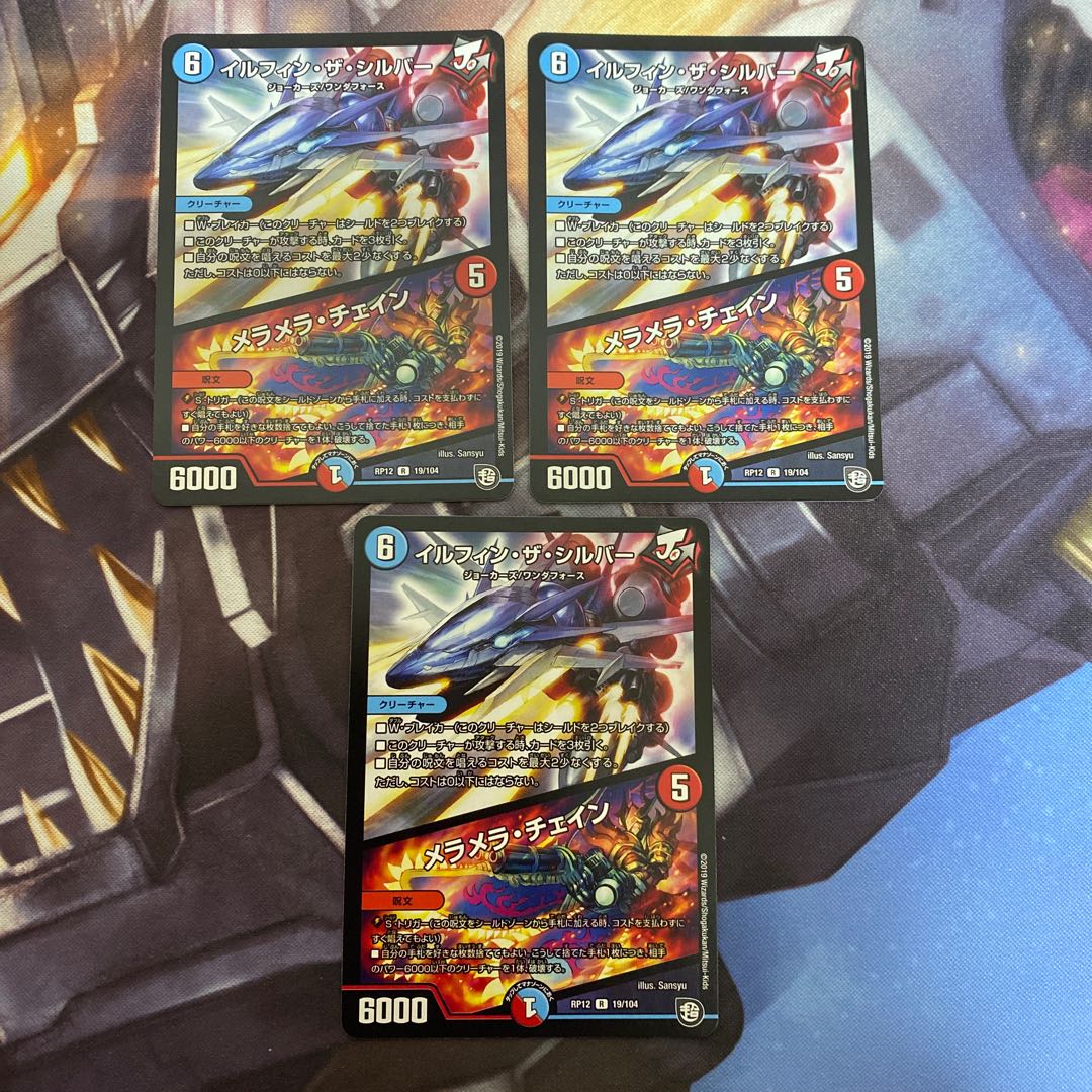 イルフィン・ザシバー/メラメラ・チェイン R 3枚セット