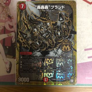 “轟轟轟”ブランド 黒シク 最安値