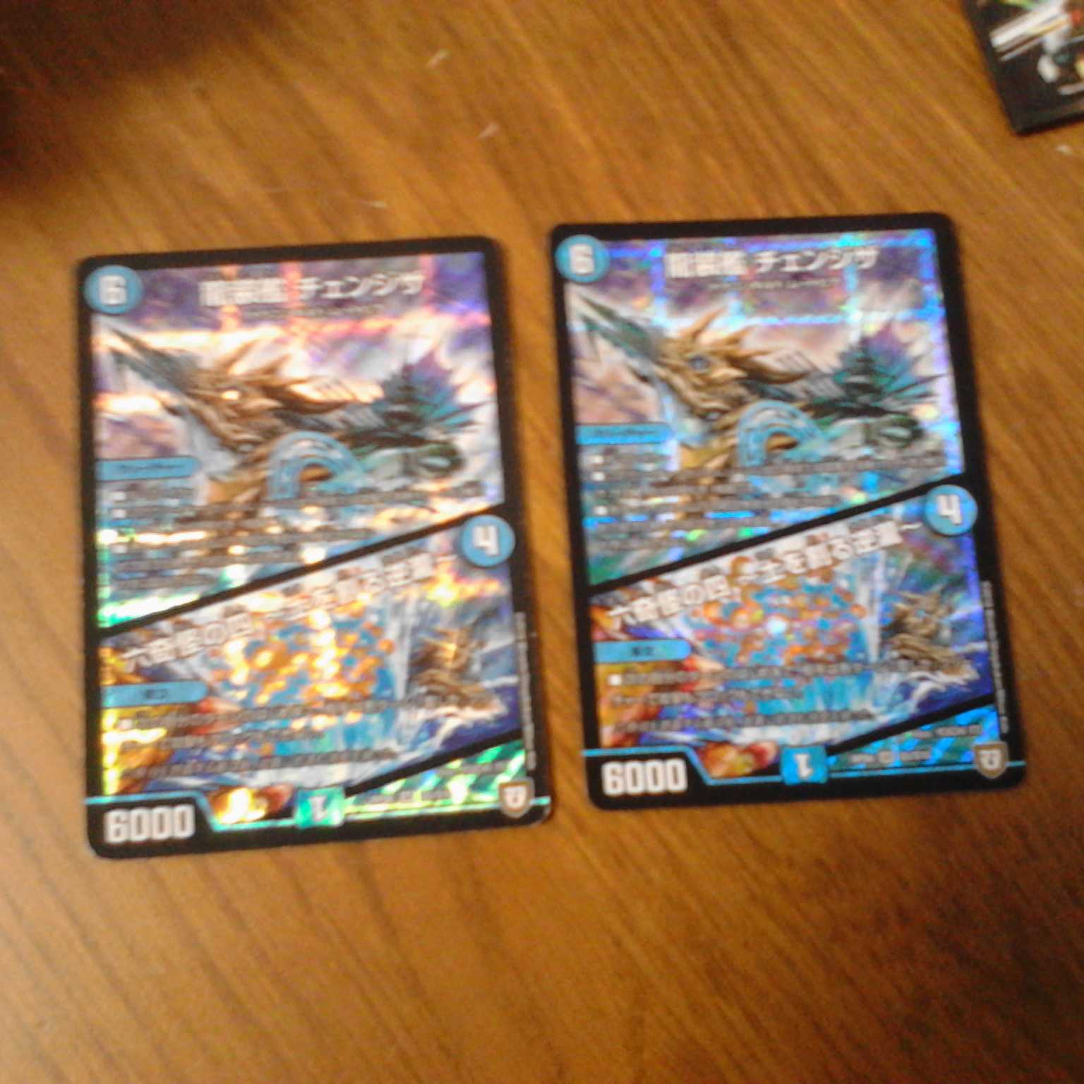 龍装艦チェンジザ