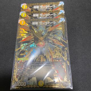 煌龍 サッヴァーク SE