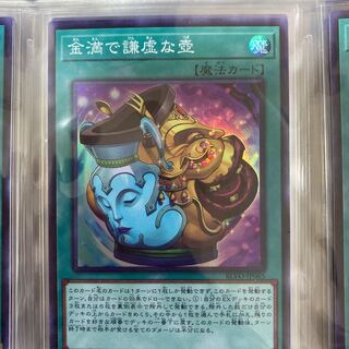 金満で謙虚な壺 スーパーレア