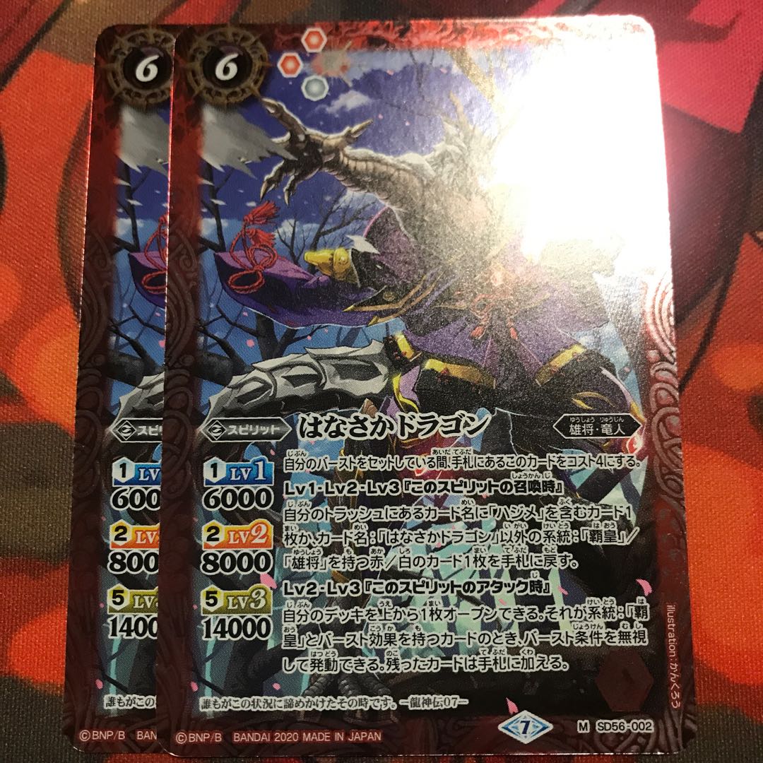 はなさかドラゴン