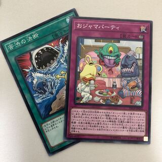 おジャマパーティ