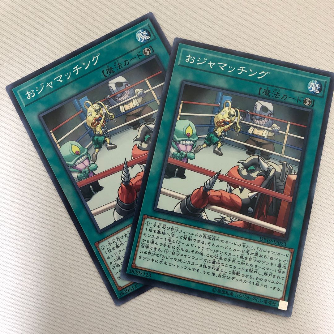 おジャマッチング