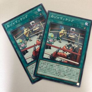 おジャマッチング