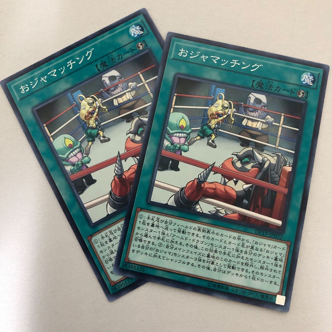 おジャマッチング