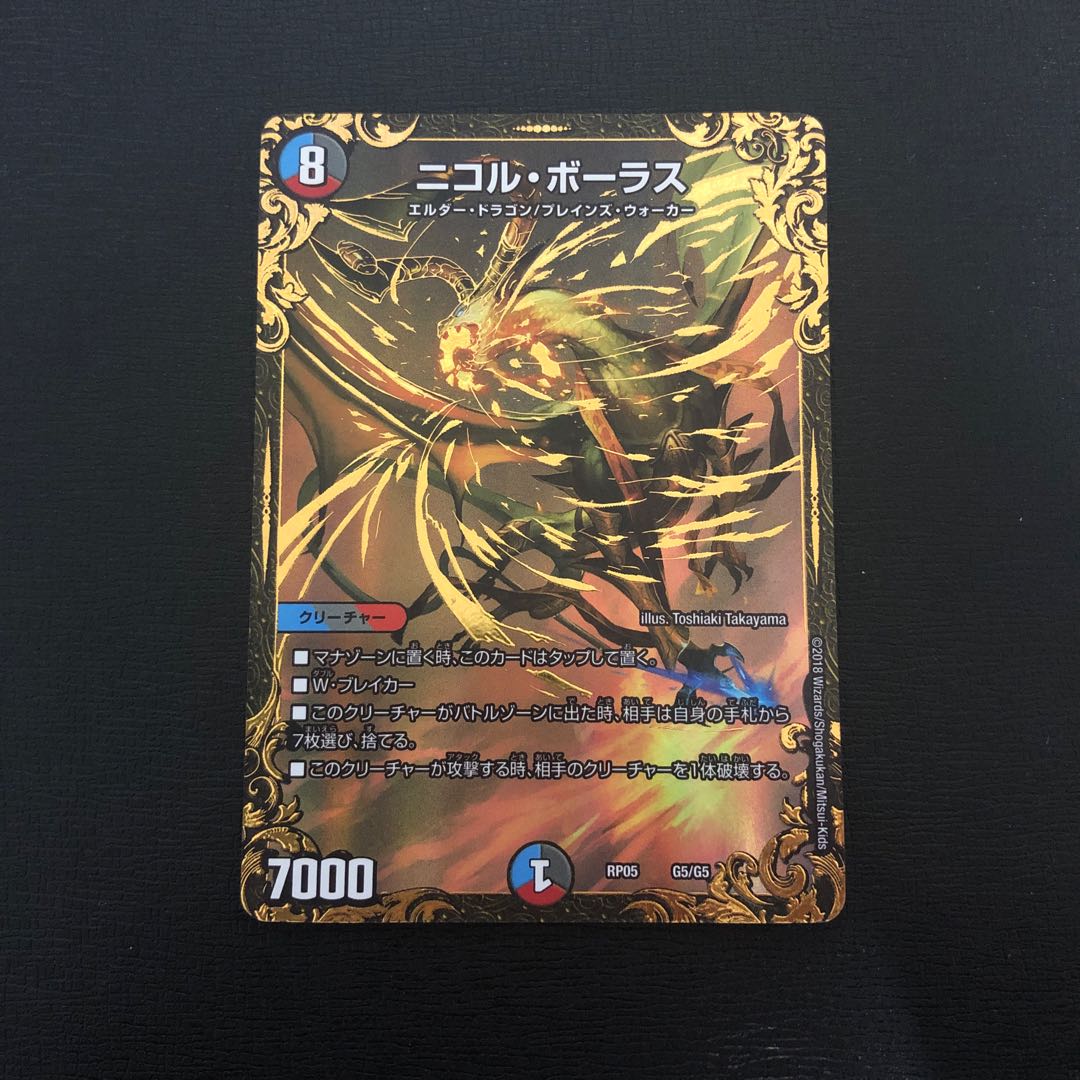 ニコル・ボーラス(ウルトラゴールデンカード仕様) プレイ用