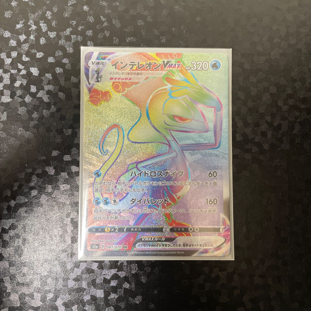 インテレオンvmax HR