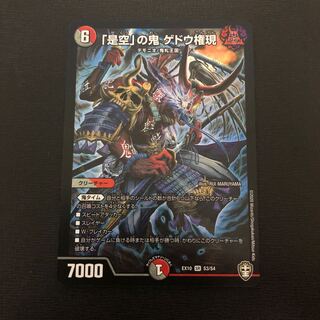 「是空」の鬼 ゲドウ権現 SR