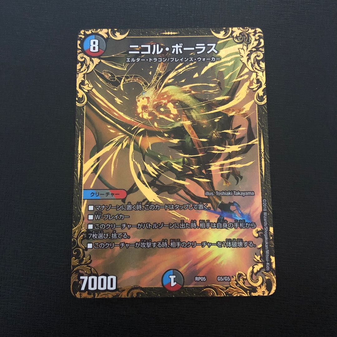 ニコル・ボーラス(ウルトラゴールデンカード仕様)