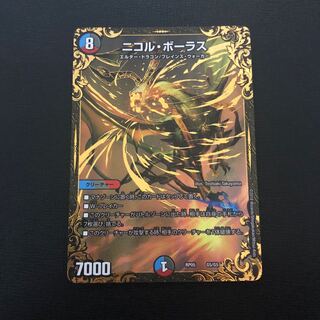 ニコル・ボーラス(ウルトラゴールデンカード仕様)