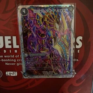 獄龍刃 ディアボロス｜破滅の悪魔龍 ディアジゴク(スーパーデッキ仕様)