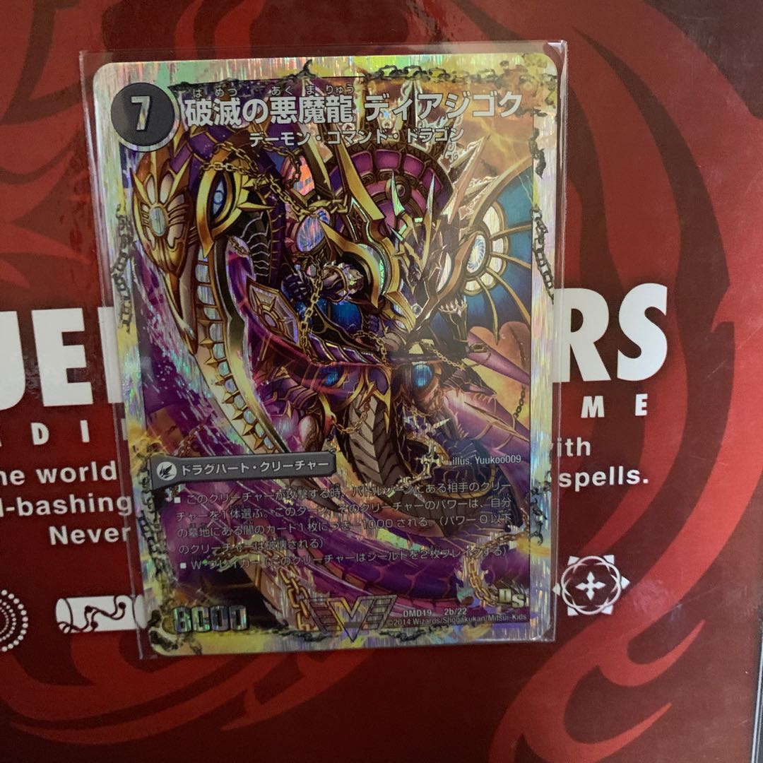 獄龍刃 ディアボロス｜破滅の悪魔龍 ディアジゴク(スーパーデッキ仕様)